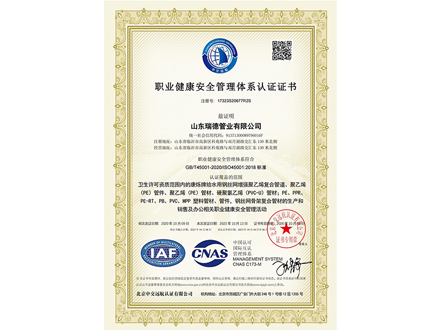健康安全体系认证